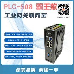 驿唐物联网网关联网宝PLC-508-W5G