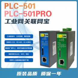 驿唐物联网网关联网宝PLC-501-W0   PLC-501PRO