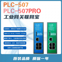 驿唐物联网网关联网宝PLC-507  PLC-507PRO 