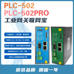 驿唐物联网网关联网宝PLC-502-W0  PLC-502PRO